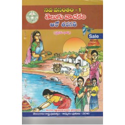 VI Class Telangana Government Text Books